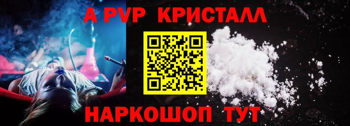 A-PVP мука  APVP Crystall  Вход с VPN  Новокубанск 