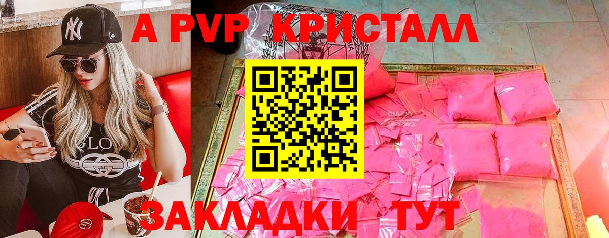 Alfa_PVP Crystall Новокубанск
