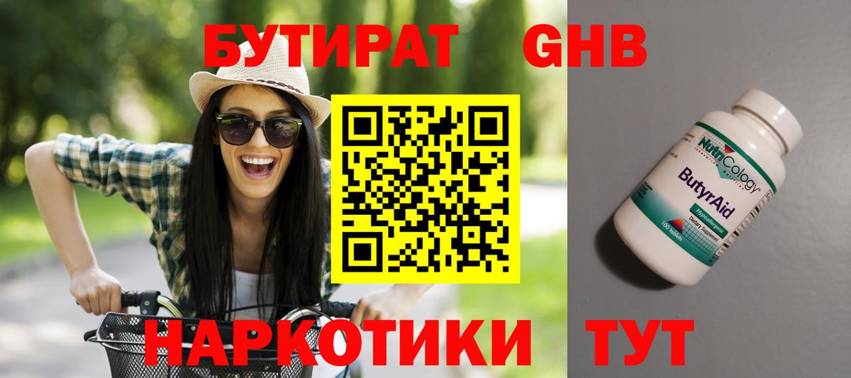 Новокубанск  Бутират 99%  Вход с VPN 