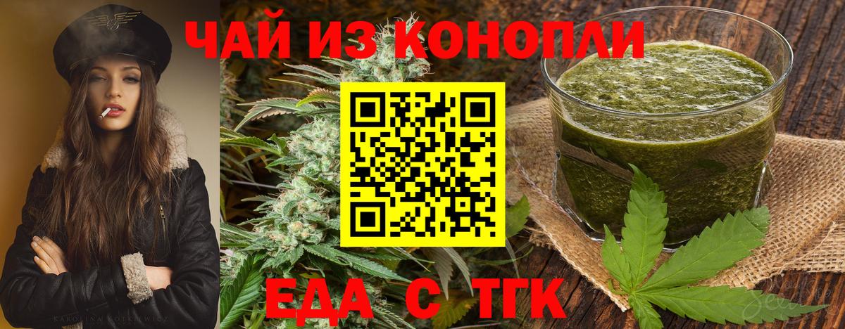 Еда ТГК марихуана  Вход с VPN  Новокубанск 