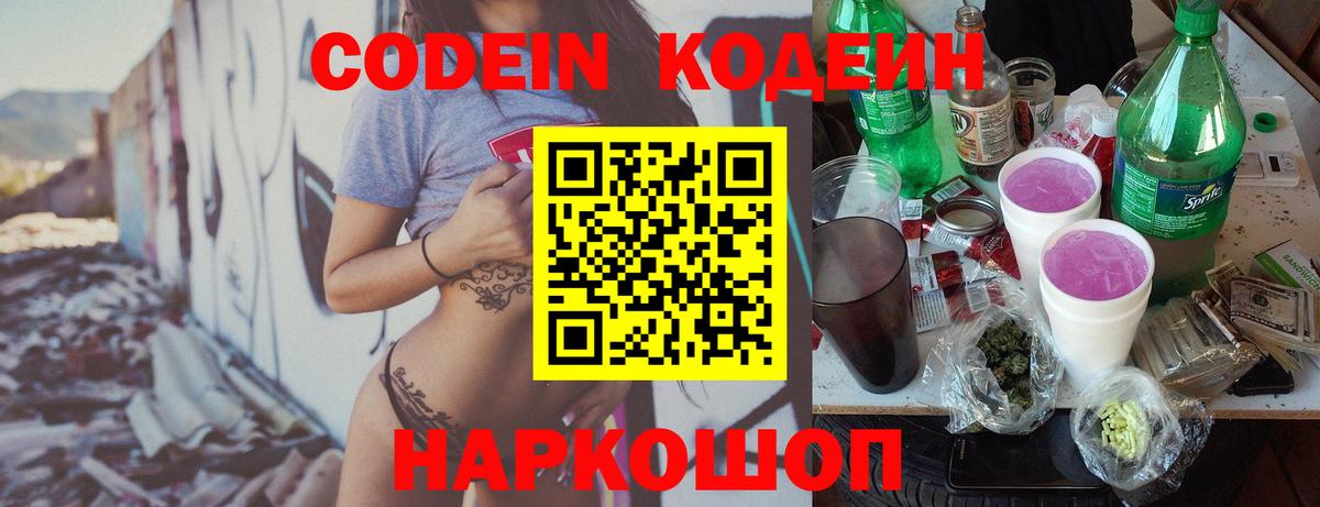 Кодеин напиток Lean (лин)  Кодеиновый сироп Lean напиток Lean (лин)  Новокубанск  Вход с VPN 