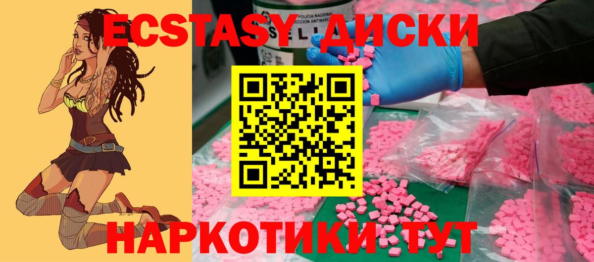 Экстази таблы Новокубанск