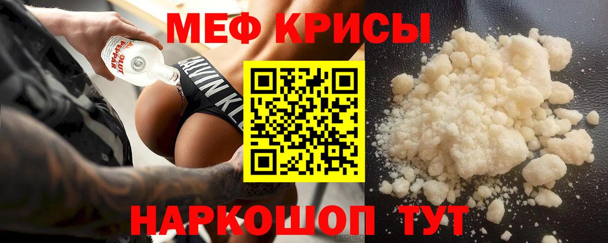 Меф мяу мяу Новокубанск