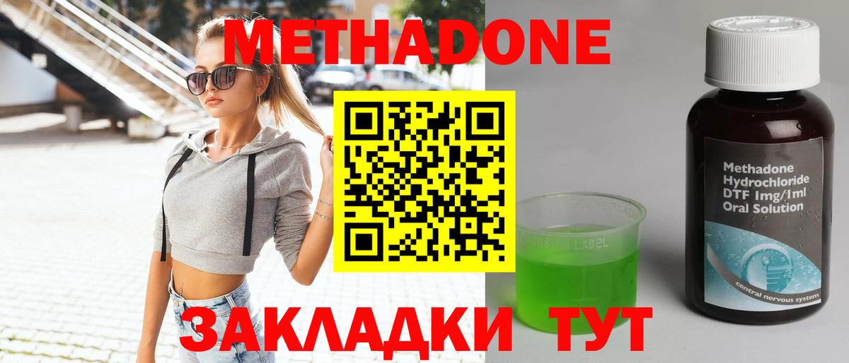 МЕТАДОН белоснежный  МЕТАДОН мёд  Вход с VPN  Новокубанск 